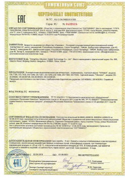 07.09.2015 Одинцово - ЗАО Хиквижн. Видеокамеры и IP Видеокамеры. ТР ТС 020/2011